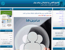 Tablet Screenshot of 118gilan.com
